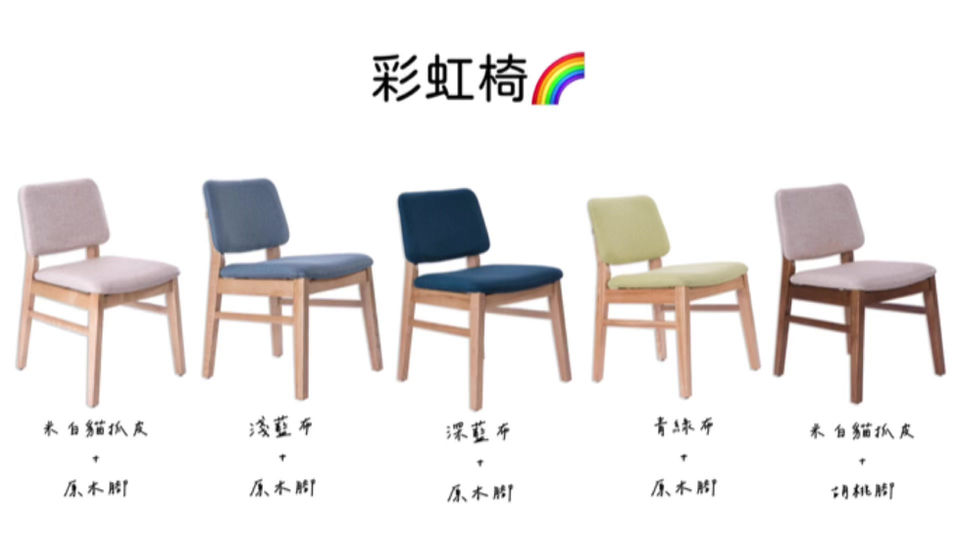 彩虹椅
